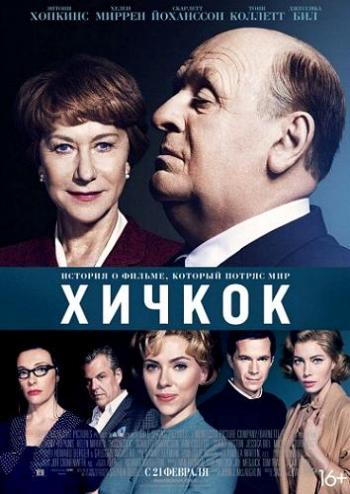 []  / Hitchcock (2012) DUB