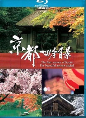  -      / Kyoto Shiki Hyakkei - The Four Season of Kyoto The Beautiful Ancient Capital