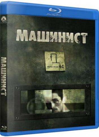  / El Maquinista / The Machinist MVO+DVO