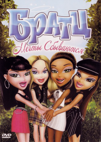 :   / Bratz: Dreams Come True MVO