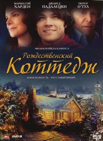 []   / Christmas Cottage (2008) MVO