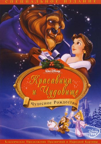 []   :   / Beauty and the Beast: The Enchanted Christmas (1997) DUB