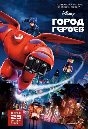   / Big Hero 6 DUB+2xAVO