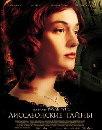 Лиссабонские тайны / Misterios de Lisboa MVO