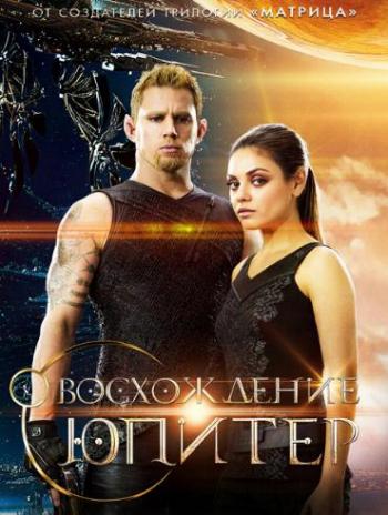   / Jupiter Ascending DUB [iTunes]