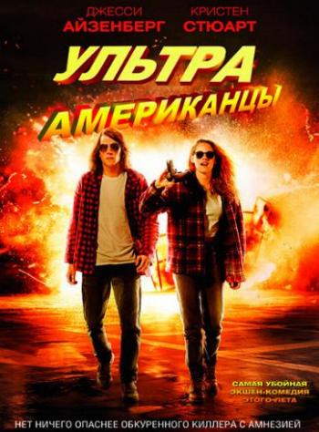  / American Ultra DUB