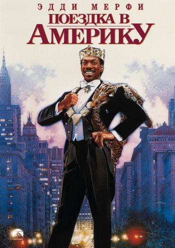 []    / Coming to America (1988) MVO