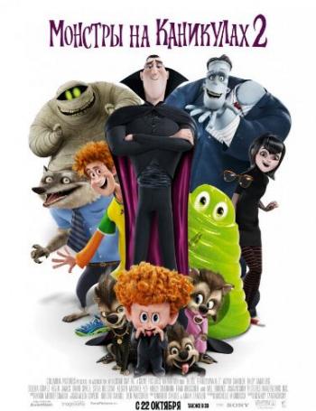    2 / Hotel Transylvania 2 2xDUB