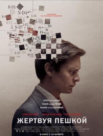   / Pawn Sacrifice DUB [iTunes]