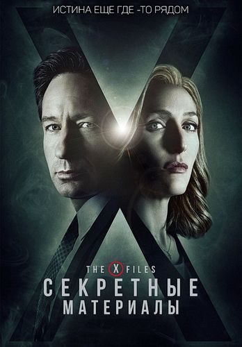 []  , 10  1-6   6 / The X-Files (2016) MVO