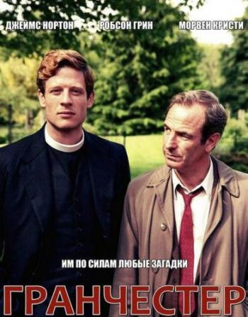 , 2  1-6   6 / Grantchester [Victory-Films]