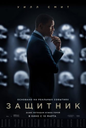 []  / Concussion (2015) MVO