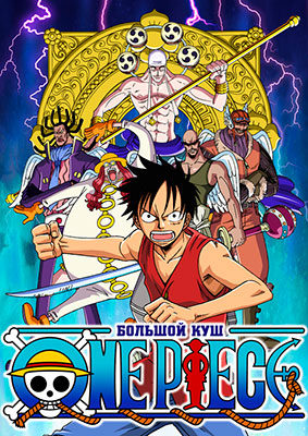   /   / One Piece [TV] [131-132  xxx] [] [RUS+JAP+SUB] [1080p]