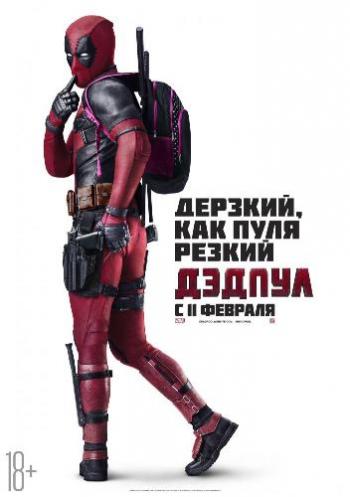  / Deadpool DUB