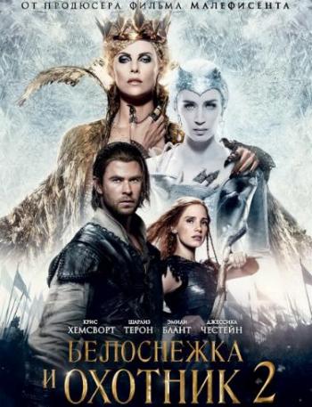    2 / The Huntsman: Winter's War DUB [iTunes] +MVO