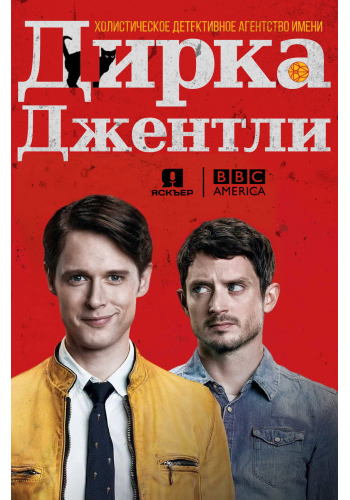    , 1  1-8   8 / Dirk Gently's Holistic Detective Agency [Jaskier]