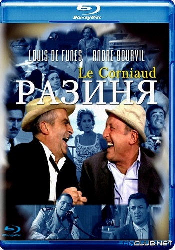  / Le corniaud DUB