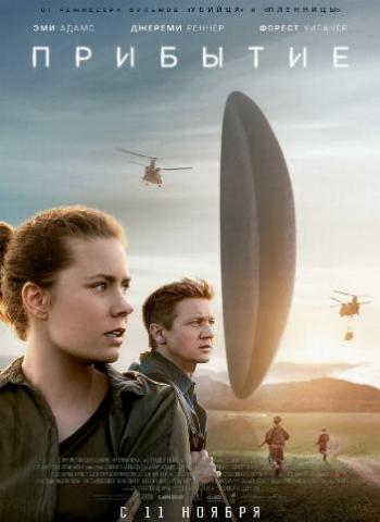 []  / Arrival (2016) DUB