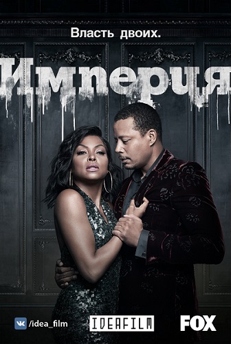 , 4  1   18 / Empire [IdeaFilm]