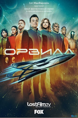 , 1  1-2   13 / The Orville [LostFilm]