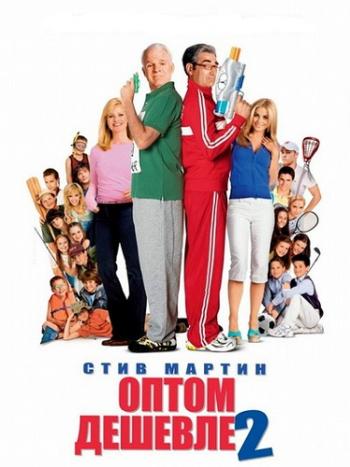   2 / Cheaper by the Dozen 2 DUB