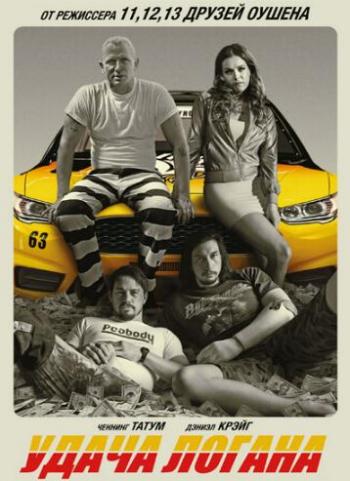   / Logan Lucky DUB [iTunes]