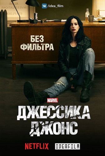  , 2  1-13   13 / Jessica Jones [IdeaFilm]