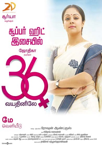 Когда тебе 36 / 36 Vayadhinile MVO