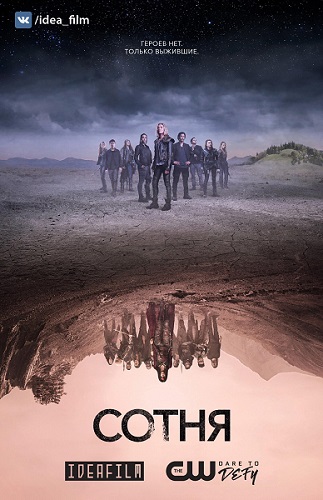 , 5  1   13 / The 100 / The Hundred [IdeaFilm]