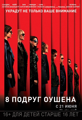 8   / Ocean's Eight 2xDUB