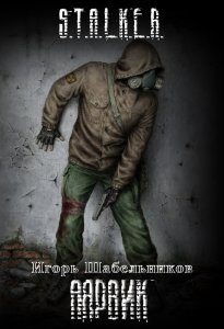 S.T..L.K.E.R -   7 