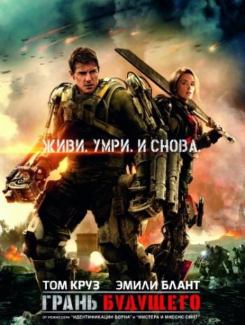   / Edge of Tomorrow DUB