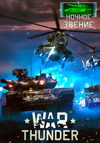 War Thunder:   [1.91.0.47]