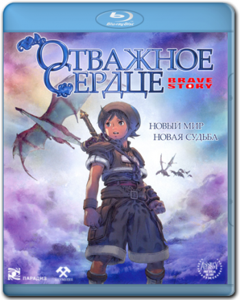   / Brave Story [movie] [RUS+JAP+SUB] MVO