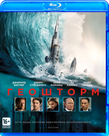  / Geostorm DUB