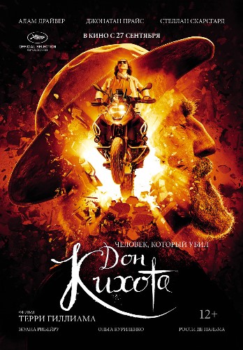 Человек, который убил Дон Кихота / The Man Who Killed Don Quixote MVO