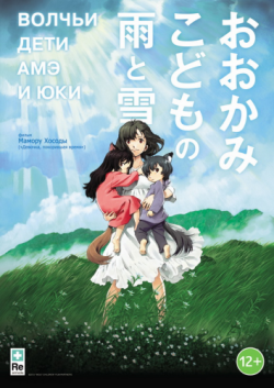      / The Wolf Children Ame and Yuki [Movie] [RAW] [RUS+JAP+SUB] [720p]