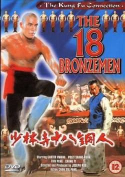 18   / The 18 Bronzemen VO