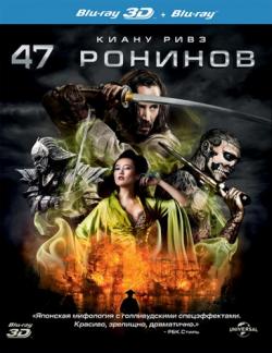 47  / 47 Ronin [3D] DUB