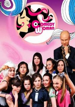 Comedy Woman (  30.04.2014)