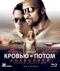   :  / Pain & Gain [RUS] DUB