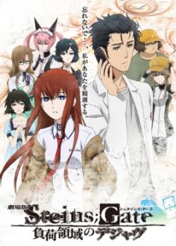  :   / Gekijouban Steins;Gate: Fuka Ryouiki no Deja vu [Movie] [RAW] [RUS +JAP+SUB] [720p]