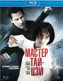  - / Man of Tai Chi DUB