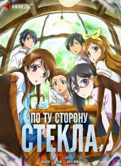     / Glasslip [TV-1] [1  12] [ITLM Kashi Revi_Kim] [RAW] [RUS+JAP+SUB] [720p]