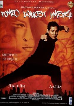    / Romeo Must Die DUB