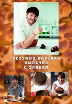       (1 : 10   10) / Baking Mad with Eric Lanlard DVO