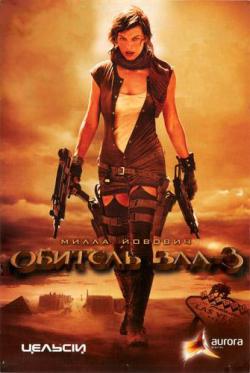   3 / Resident Evil: Extinction DUB