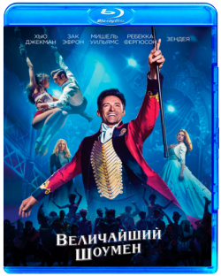   / The Greatest Showman 2xDUB