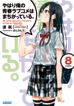 OreGairu 8.  -  ,  -  