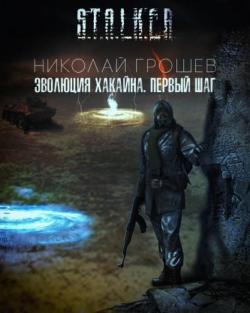 S.T.A.L.K.E.R.  6,  